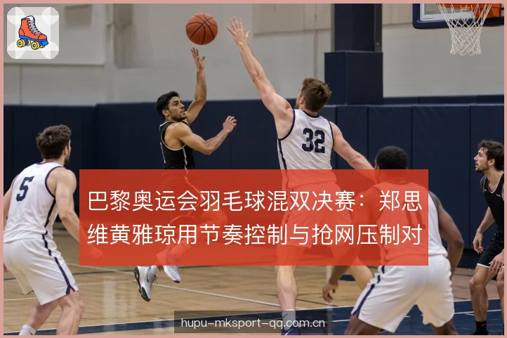 攻防转换与站位衔接